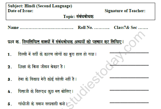 cbse-class-7-hindi-post-preposition-worksheet
